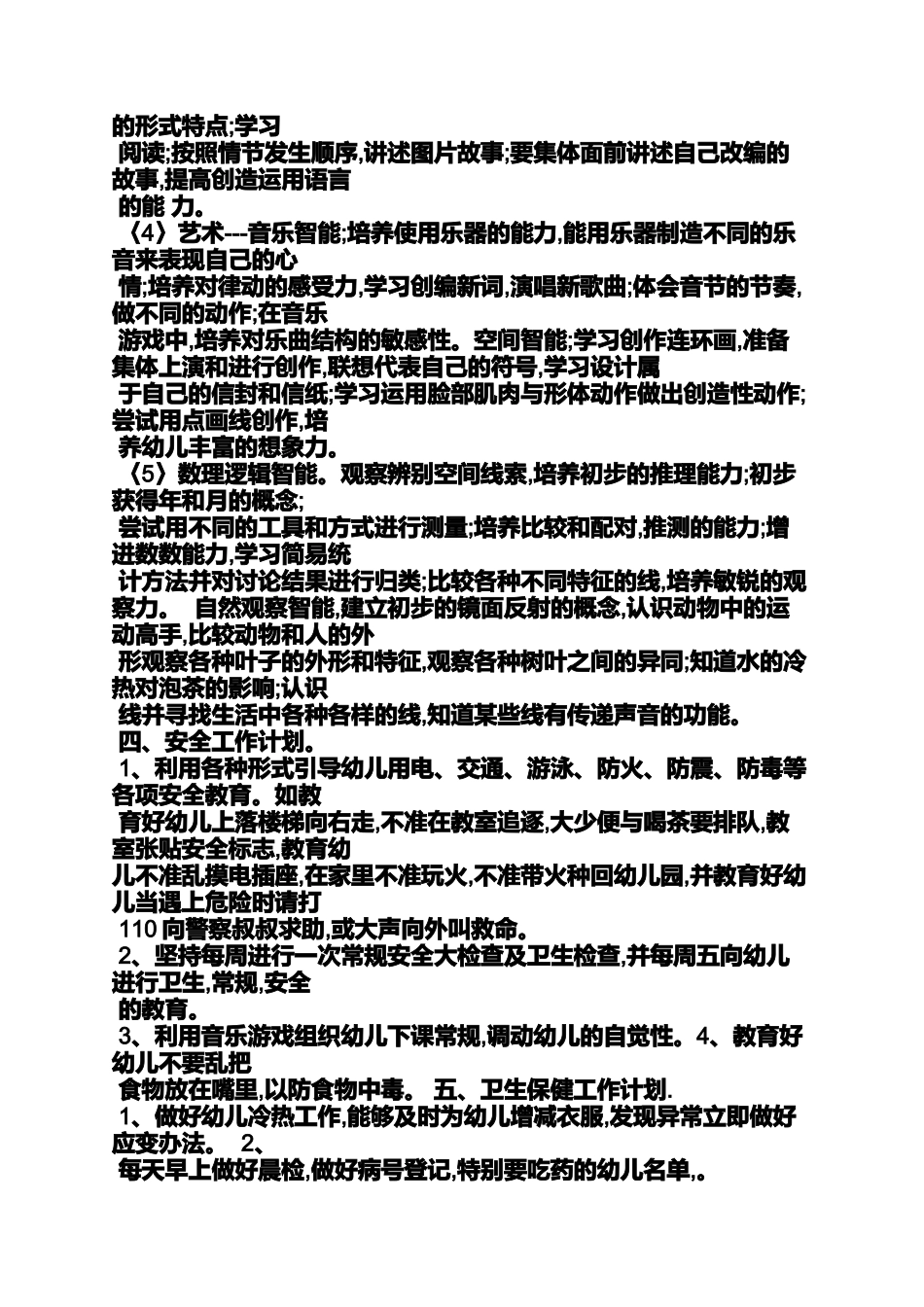 中班第一学期工作计划_第2页