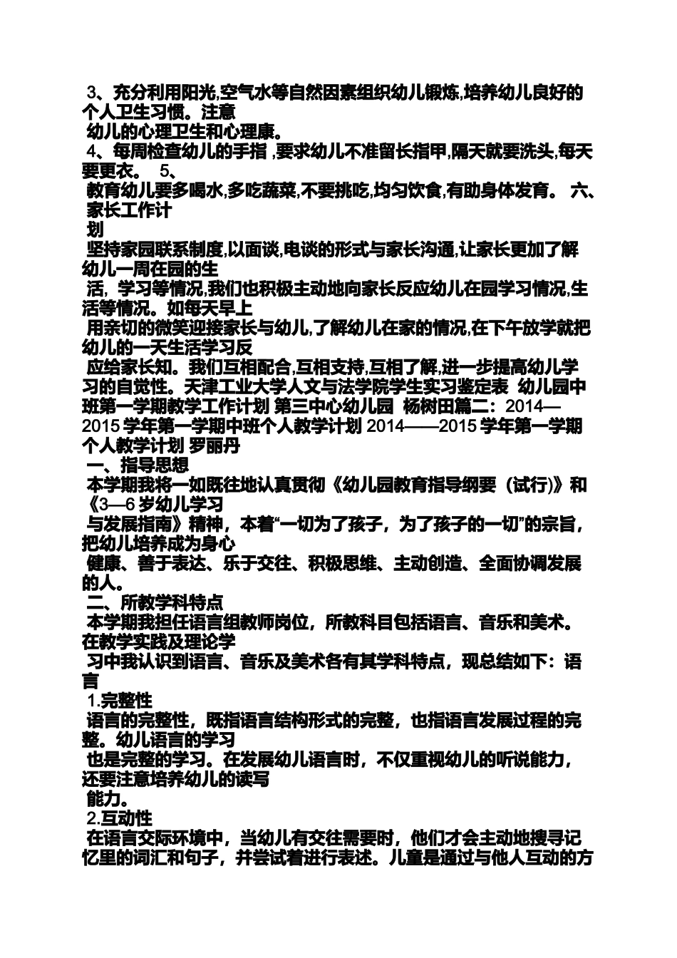 中班第一学期工作计划_第3页