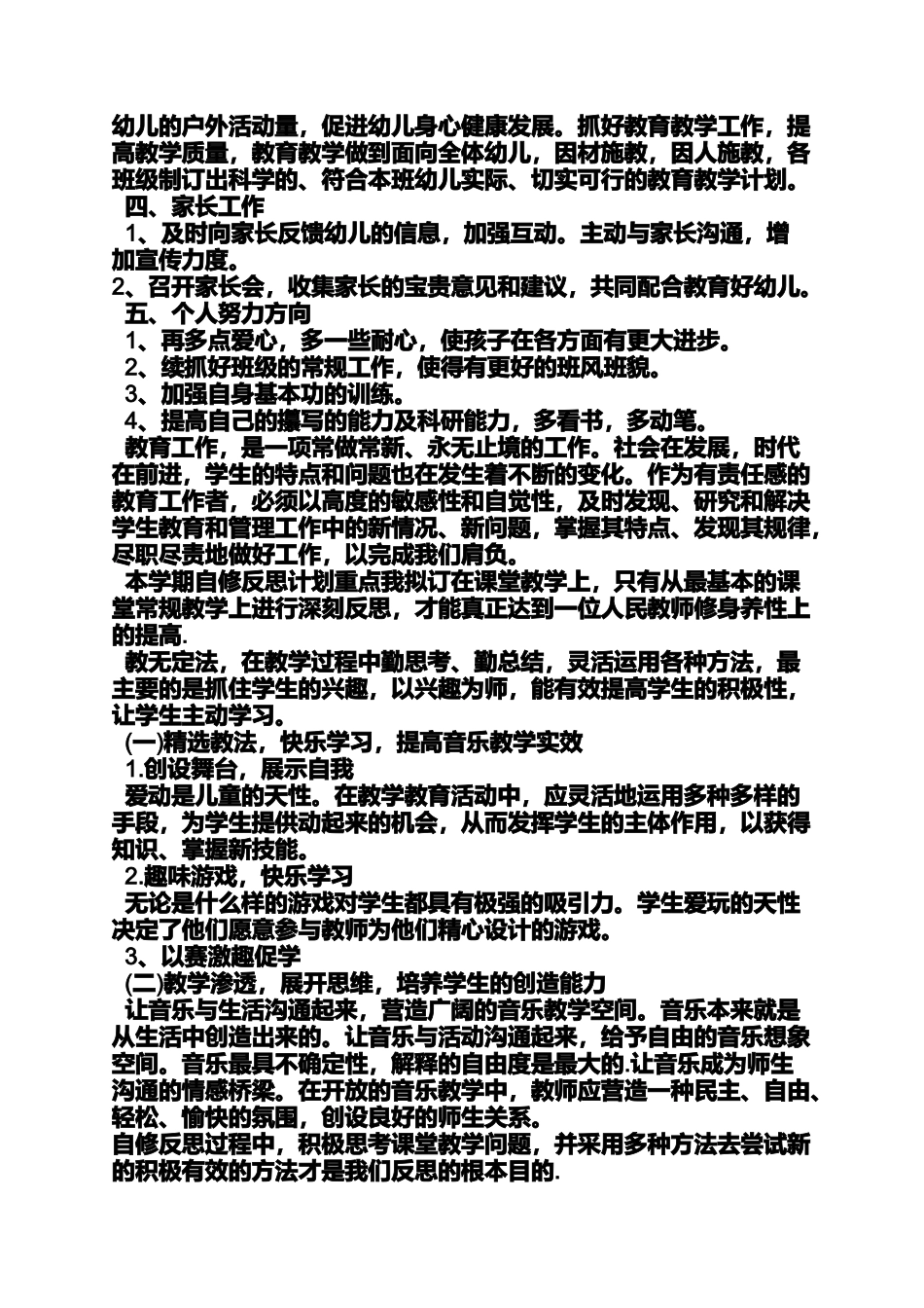 中班教师个人工作计划_第2页