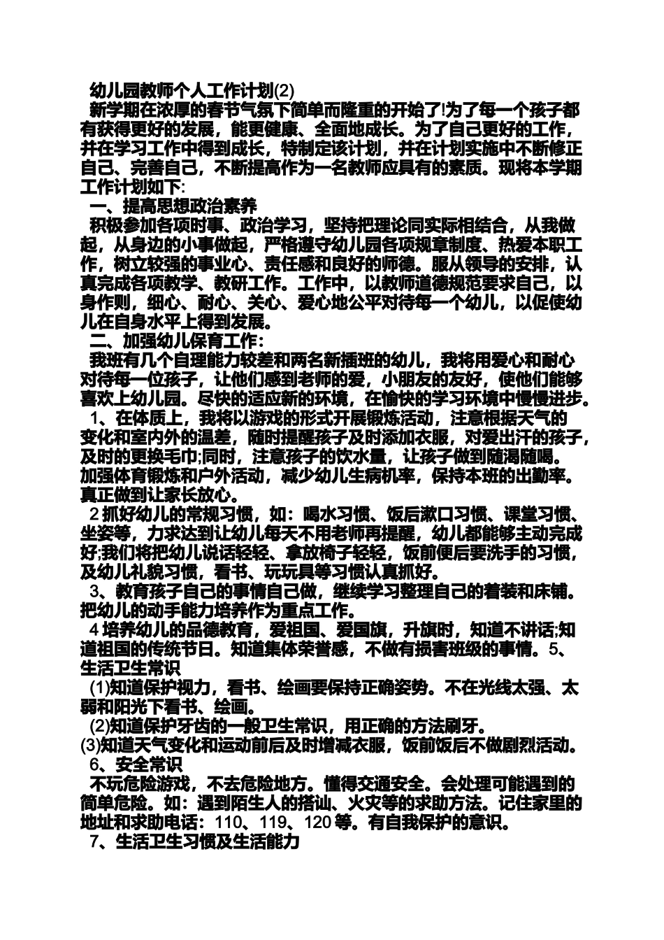 中班教师个人工作计划_第3页