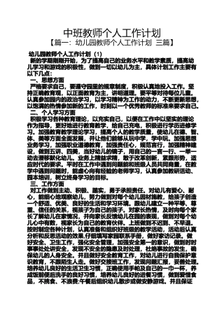 中班教师个人工作计划