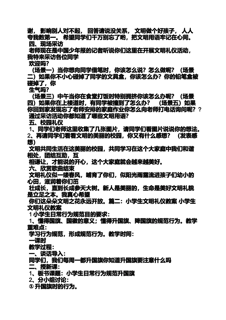 中班礼仪爱护文具教案_第2页