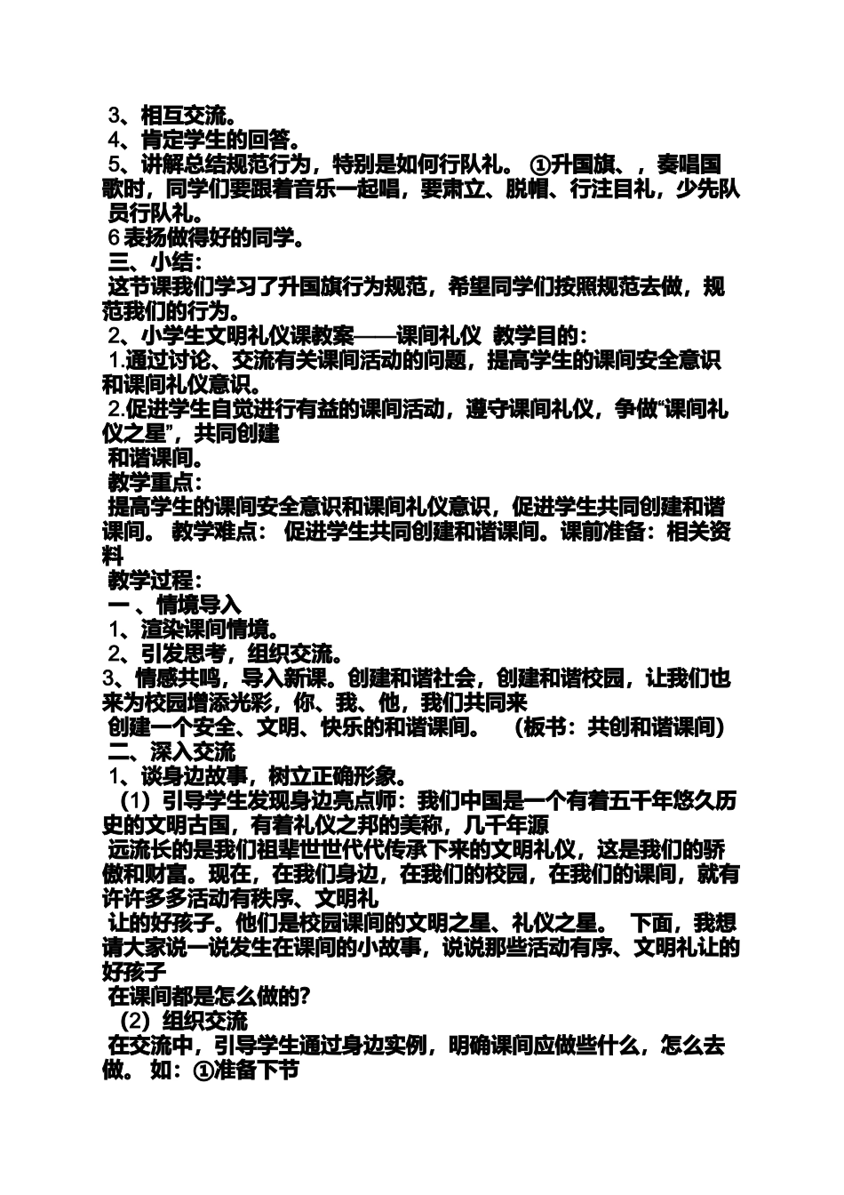 中班礼仪爱护文具教案_第3页