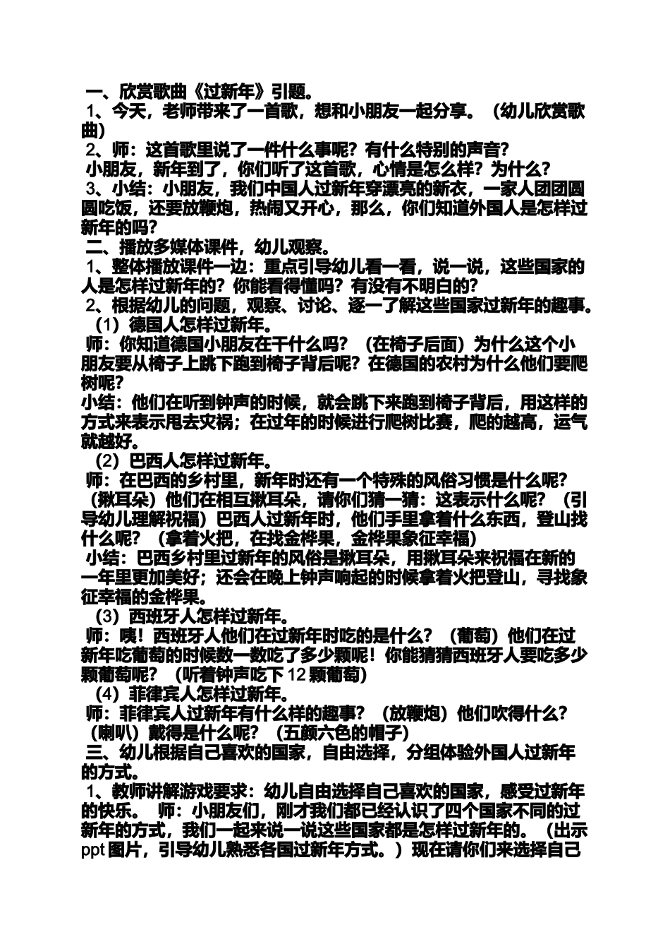 中班社会教案过年啦_第3页