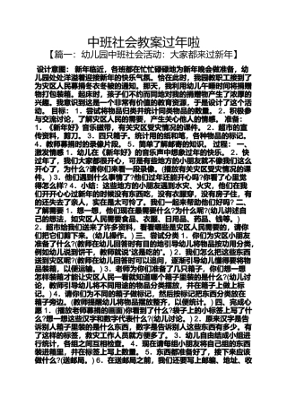 中班社会教案过年啦