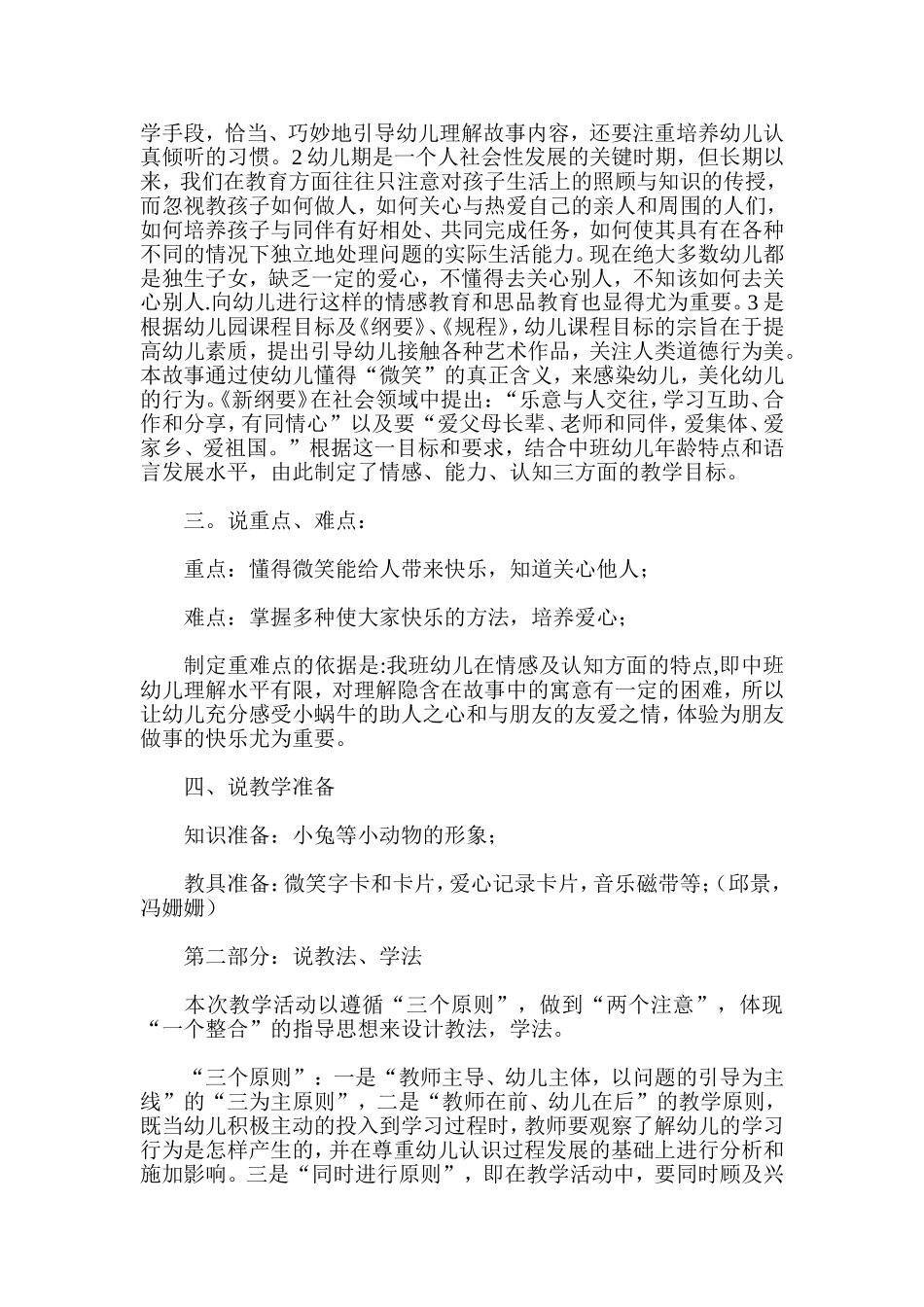 中班社会说课稿：微笑_第2页