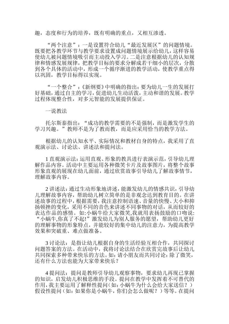 中班社会说课稿：微笑_第3页