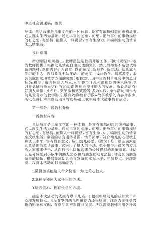 中班社会说课稿：微笑