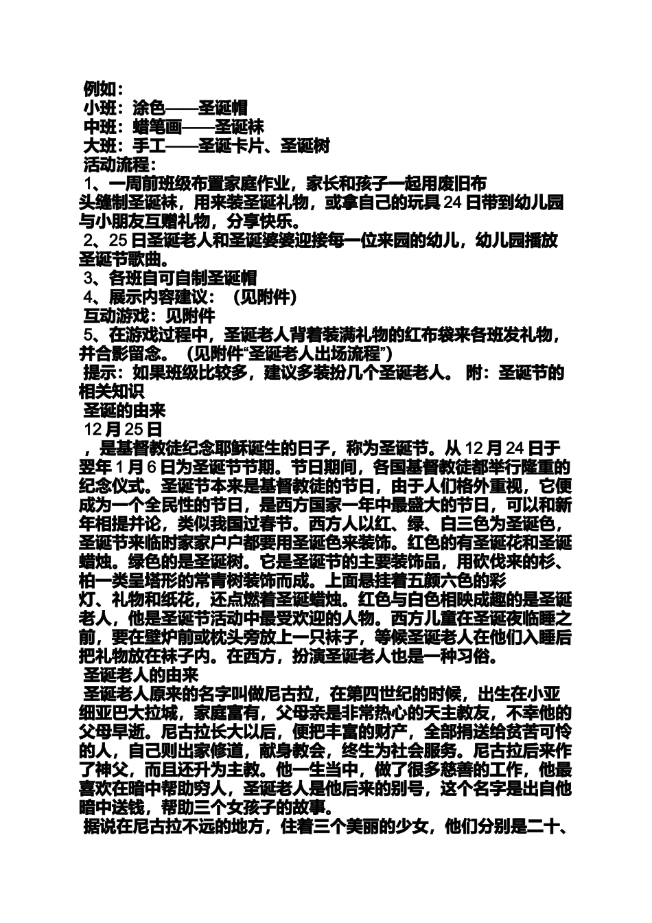 中班圣诞帽教案手工_第2页