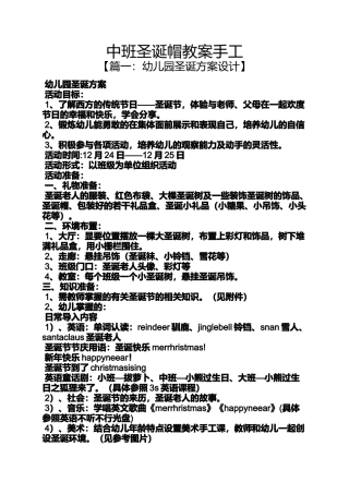 中班圣诞帽教案手工