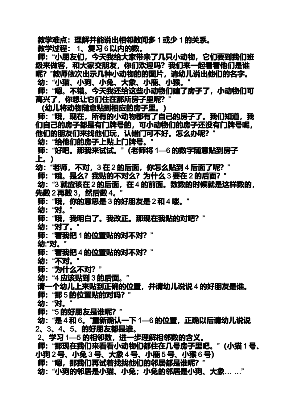 中班数学5的相邻数教案_第2页
