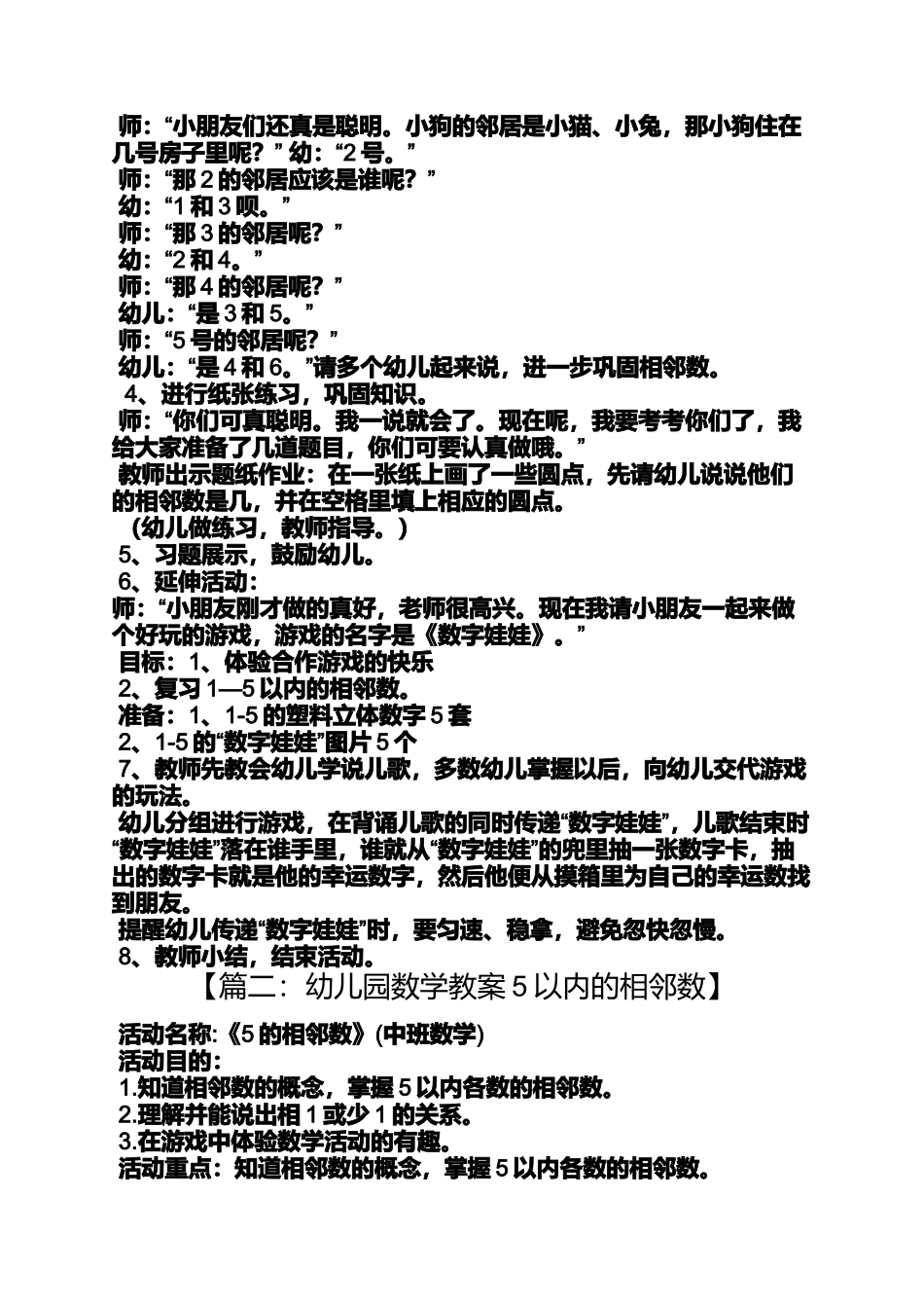 中班数学5的相邻数教案_第3页