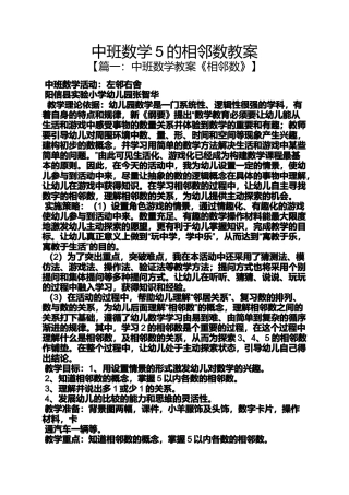 中班数学5的相邻数教案