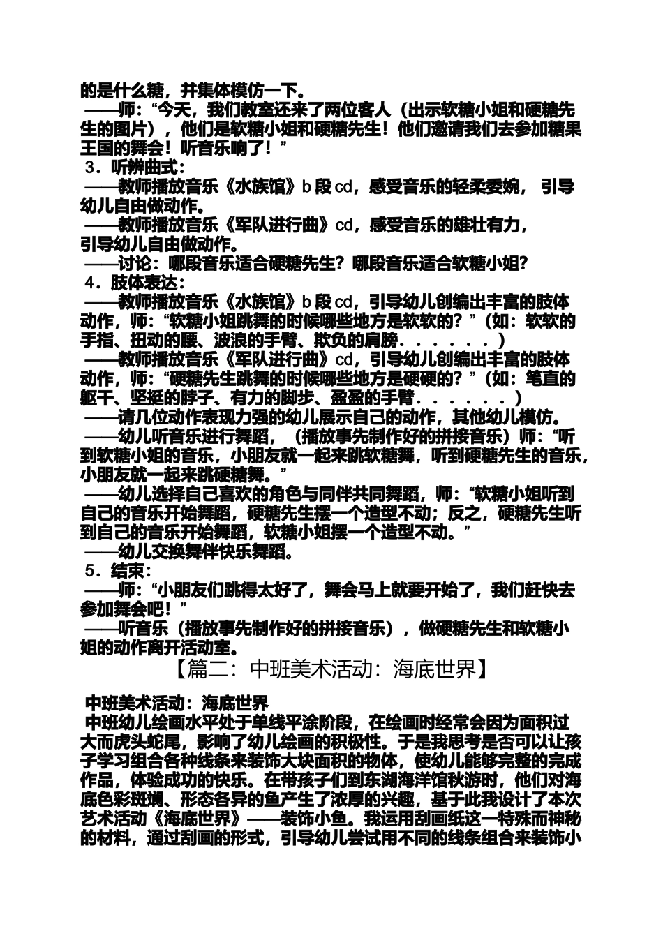 中班数学教案海底舞会_第2页