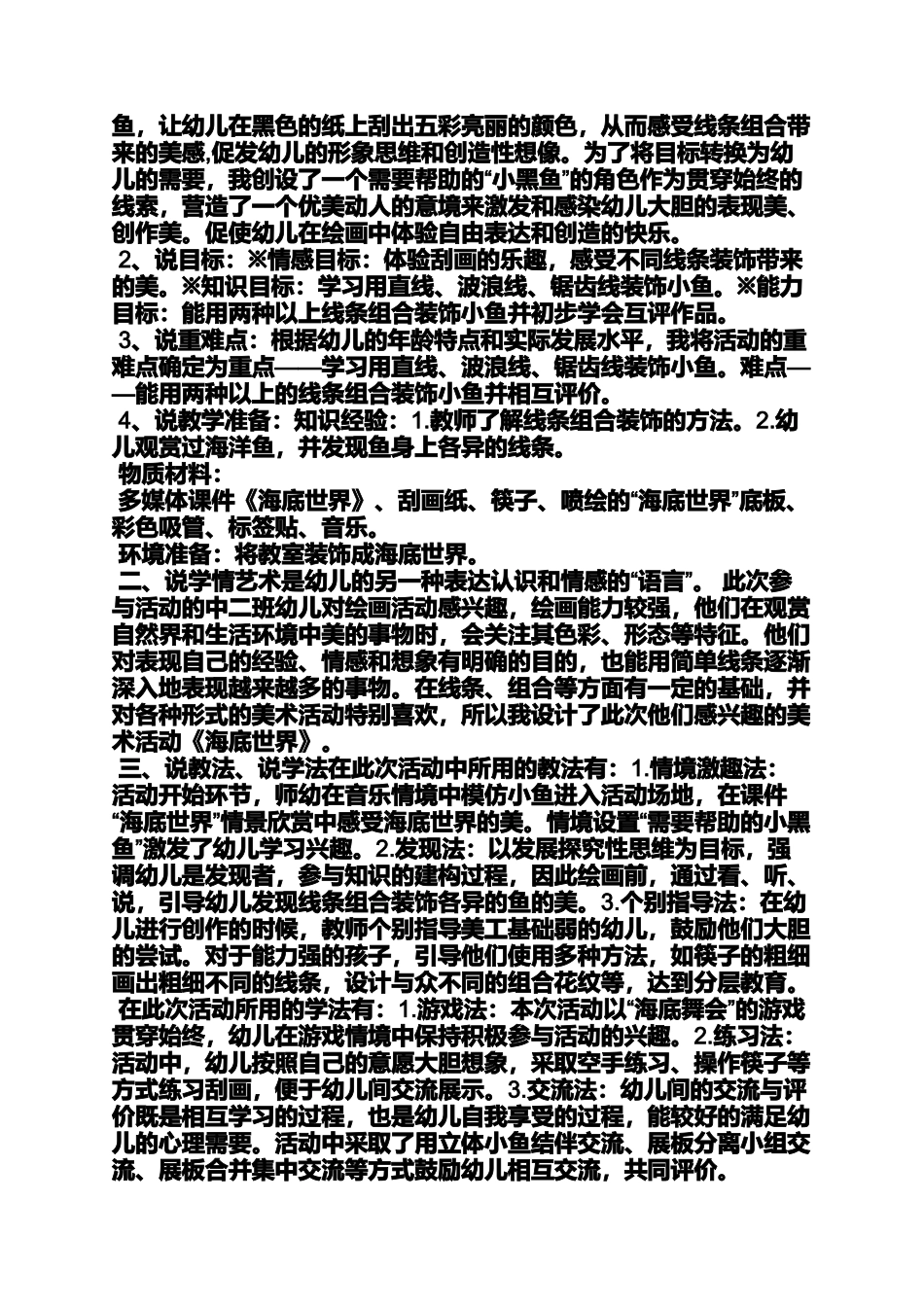 中班数学教案海底舞会_第3页