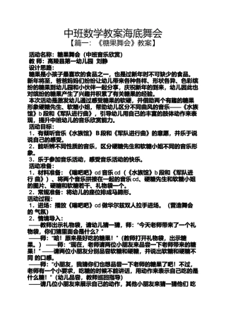 中班数学教案海底舞会