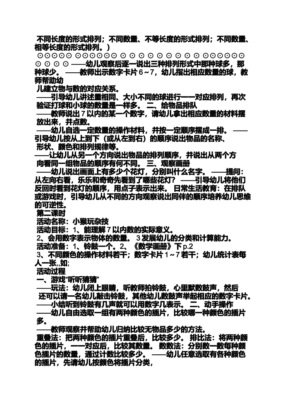 中班数学教案没有了_第2页