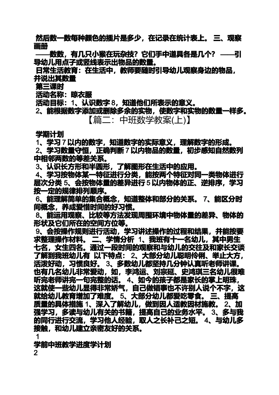 中班数学教案没有了_第3页