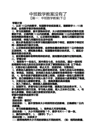 中班数学教案没有了