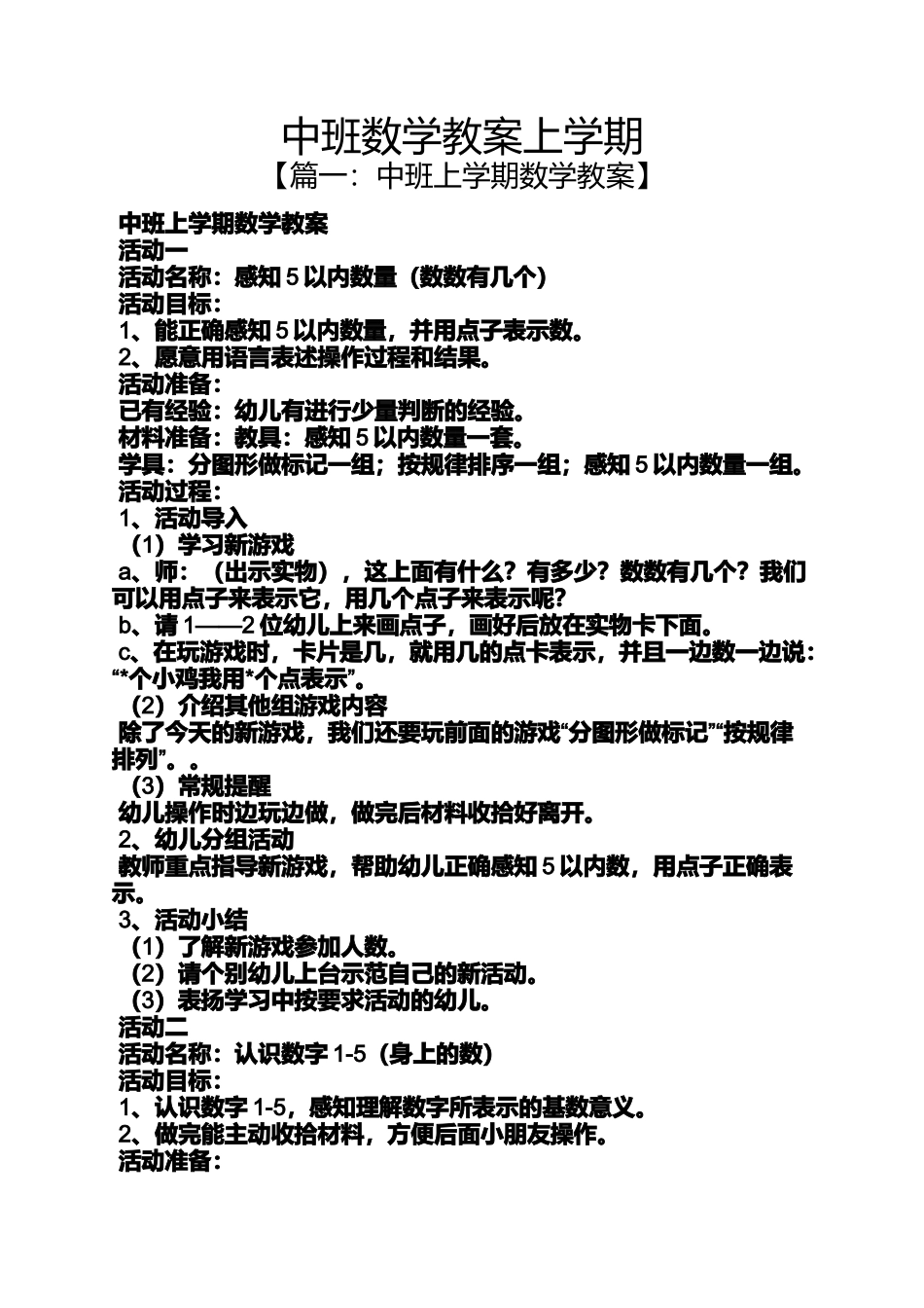 中班数学教案上学期_第1页