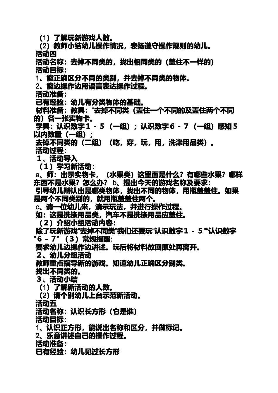 中班数学教案上学期_第3页