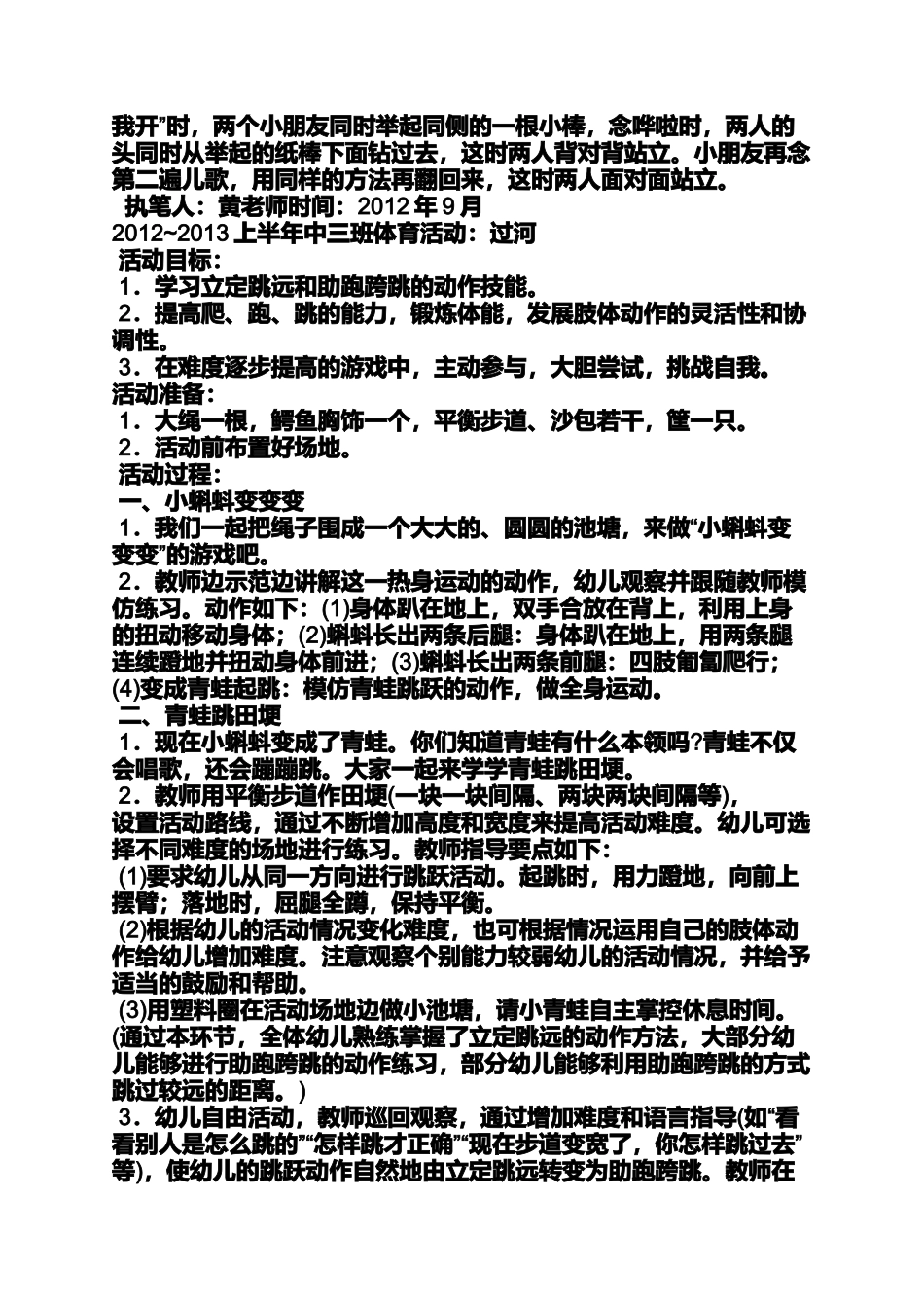 中班体育教案赶小猪_第2页