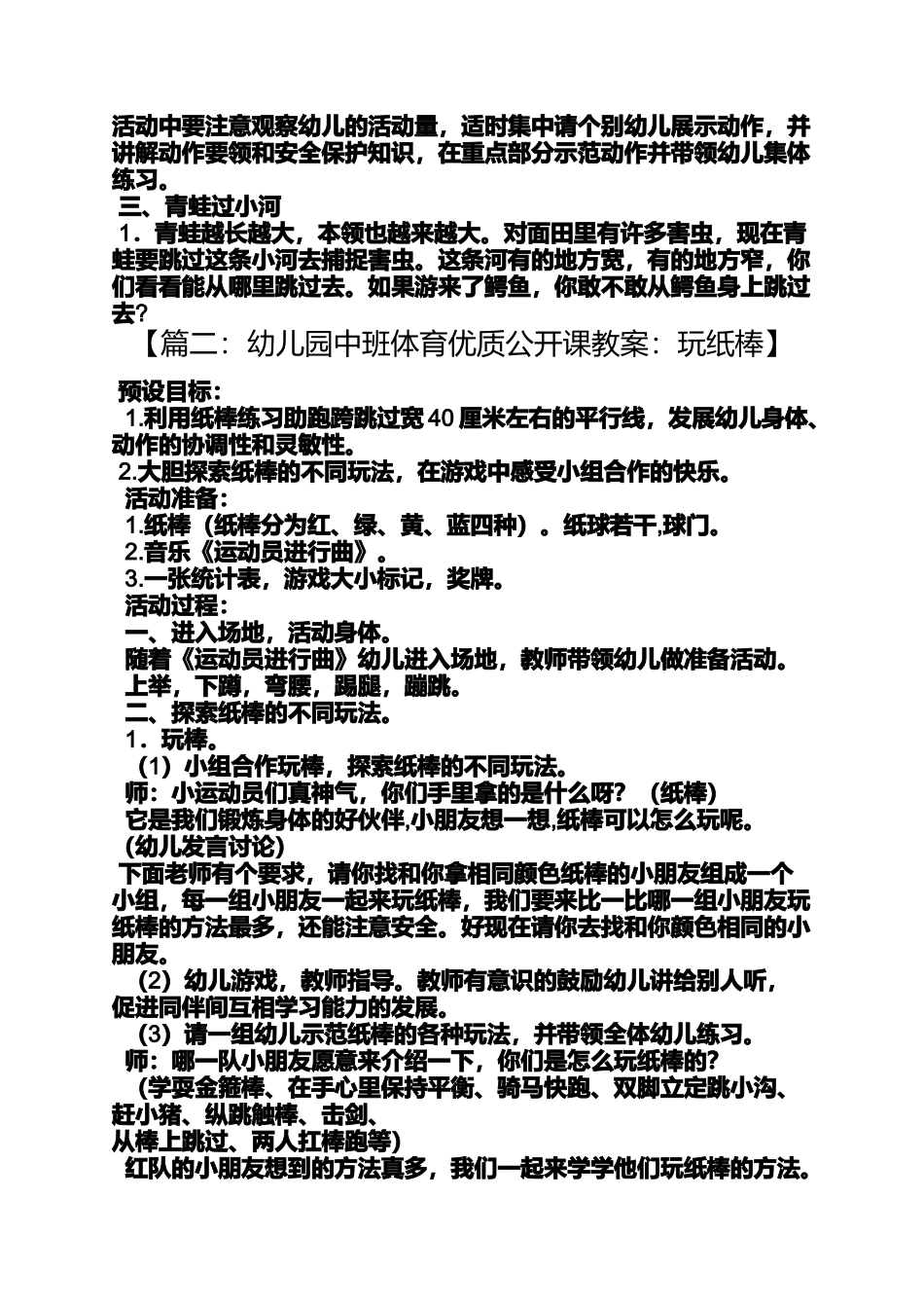 中班体育教案赶小猪_第3页