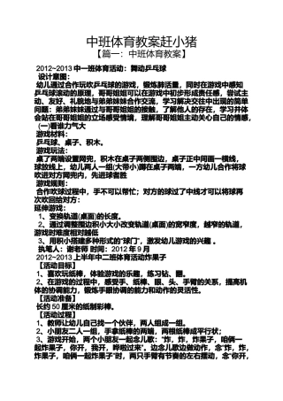 中班体育教案赶小猪