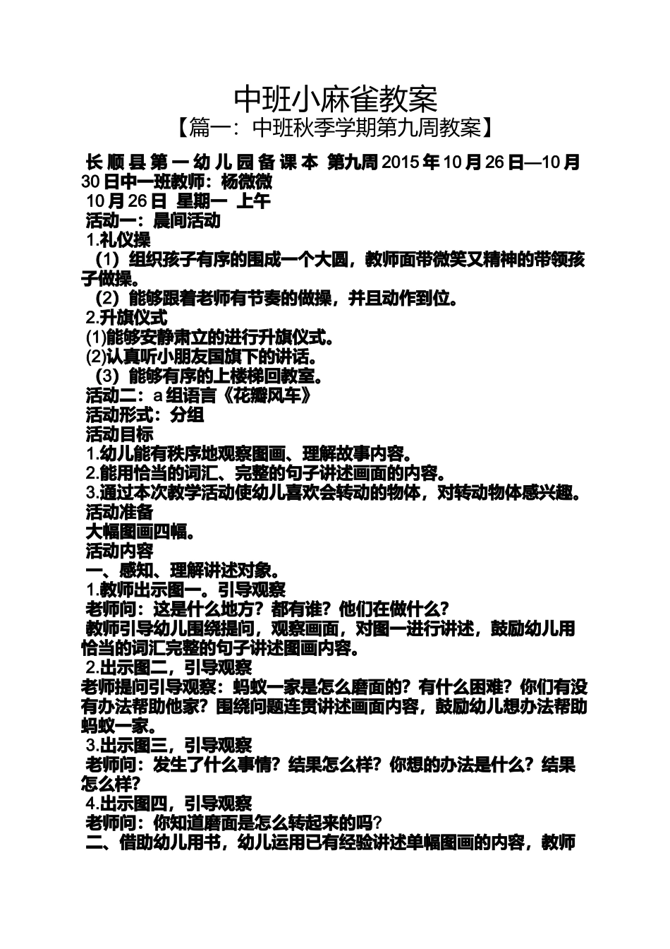 中班小麻雀教案_第1页