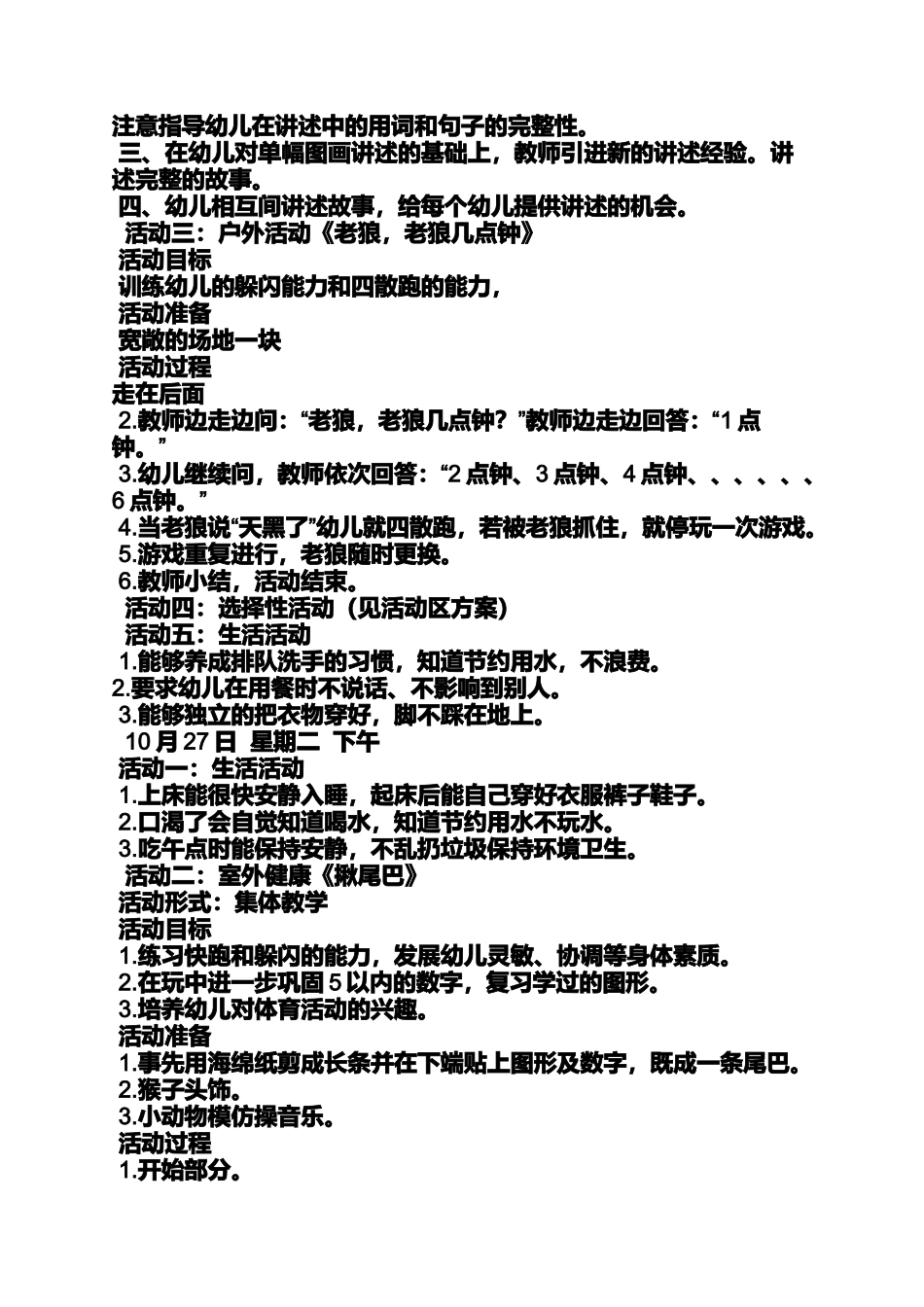 中班小麻雀教案_第2页