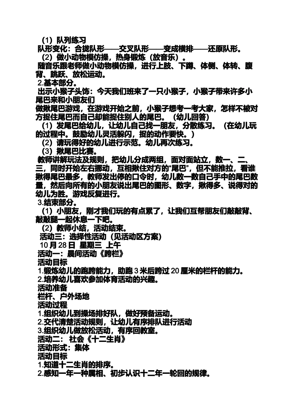 中班小麻雀教案_第3页