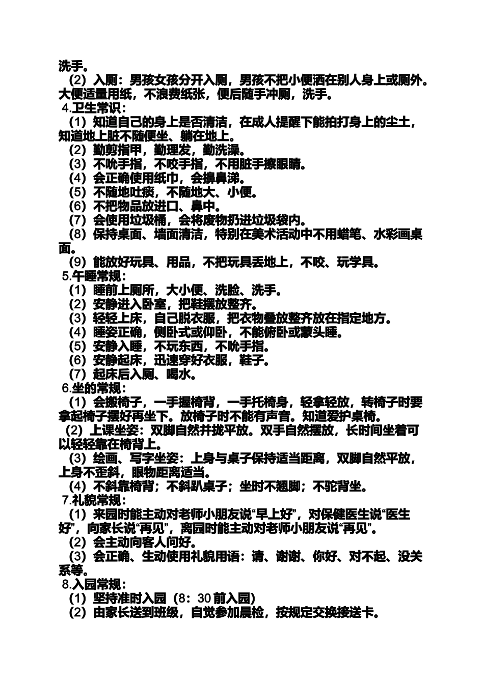 中班幼儿常规教案20篇_第2页