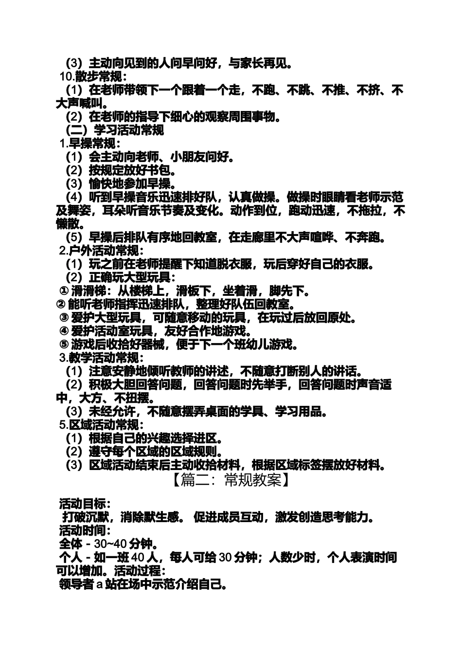 中班幼儿常规教案20篇_第3页