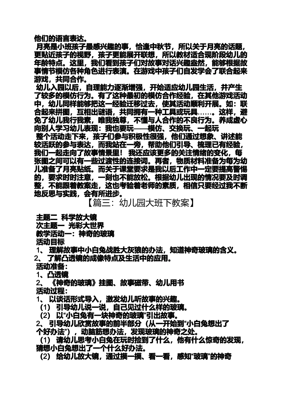 中班语言猴子捞月教案_第2页