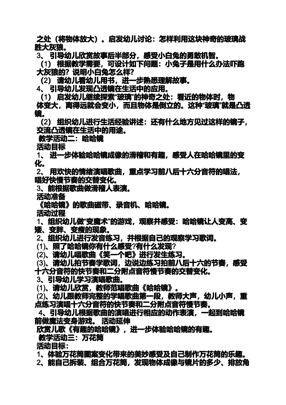 中班语言猴子捞月教案_第3页