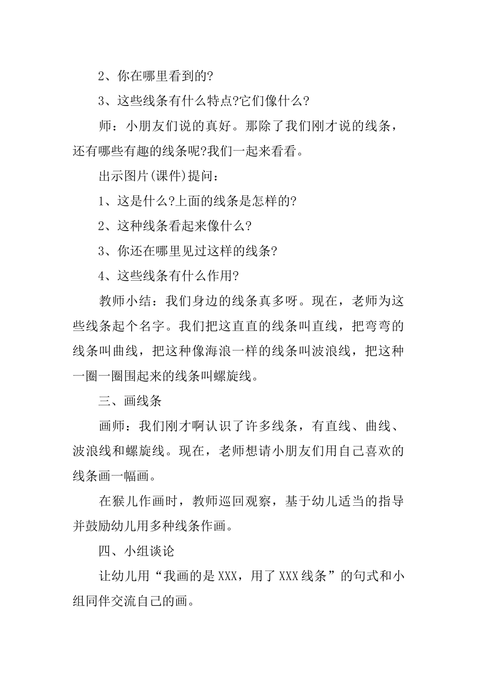 中班语言教案_第2页