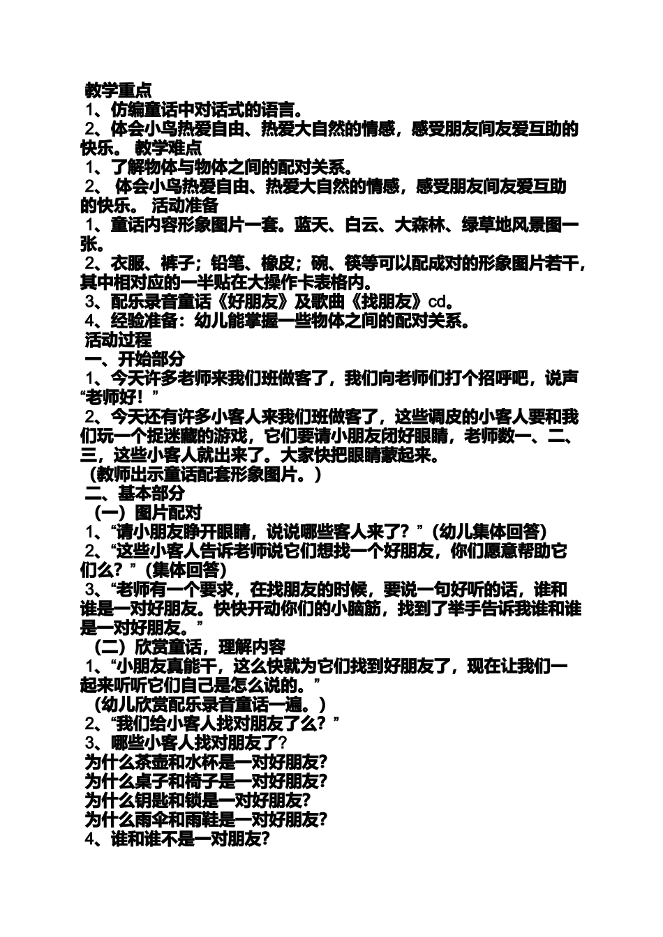 中班语言找朋友教案_第2页