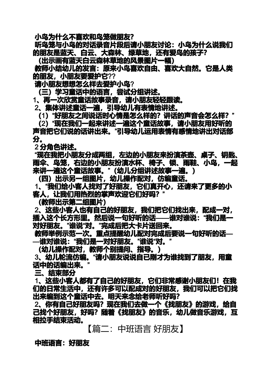中班语言找朋友教案_第3页