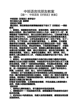 中班语言找朋友教案