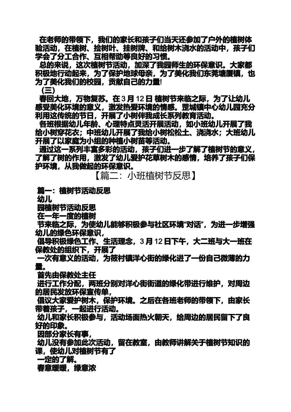 中班植树节反思_第2页