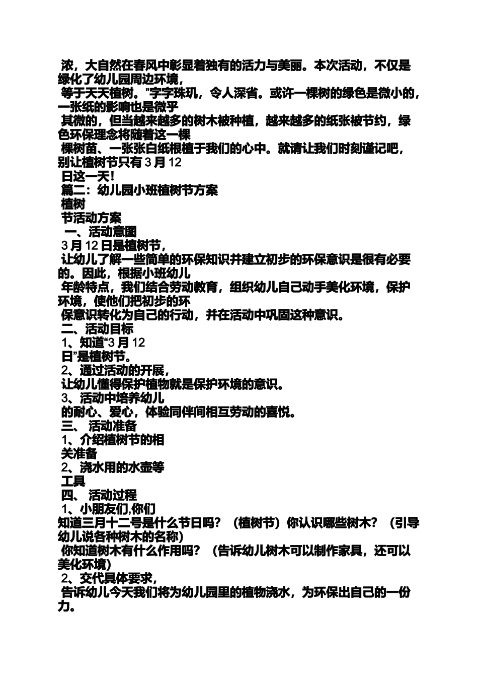 中班植树节反思_第3页