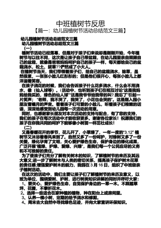 中班植树节反思