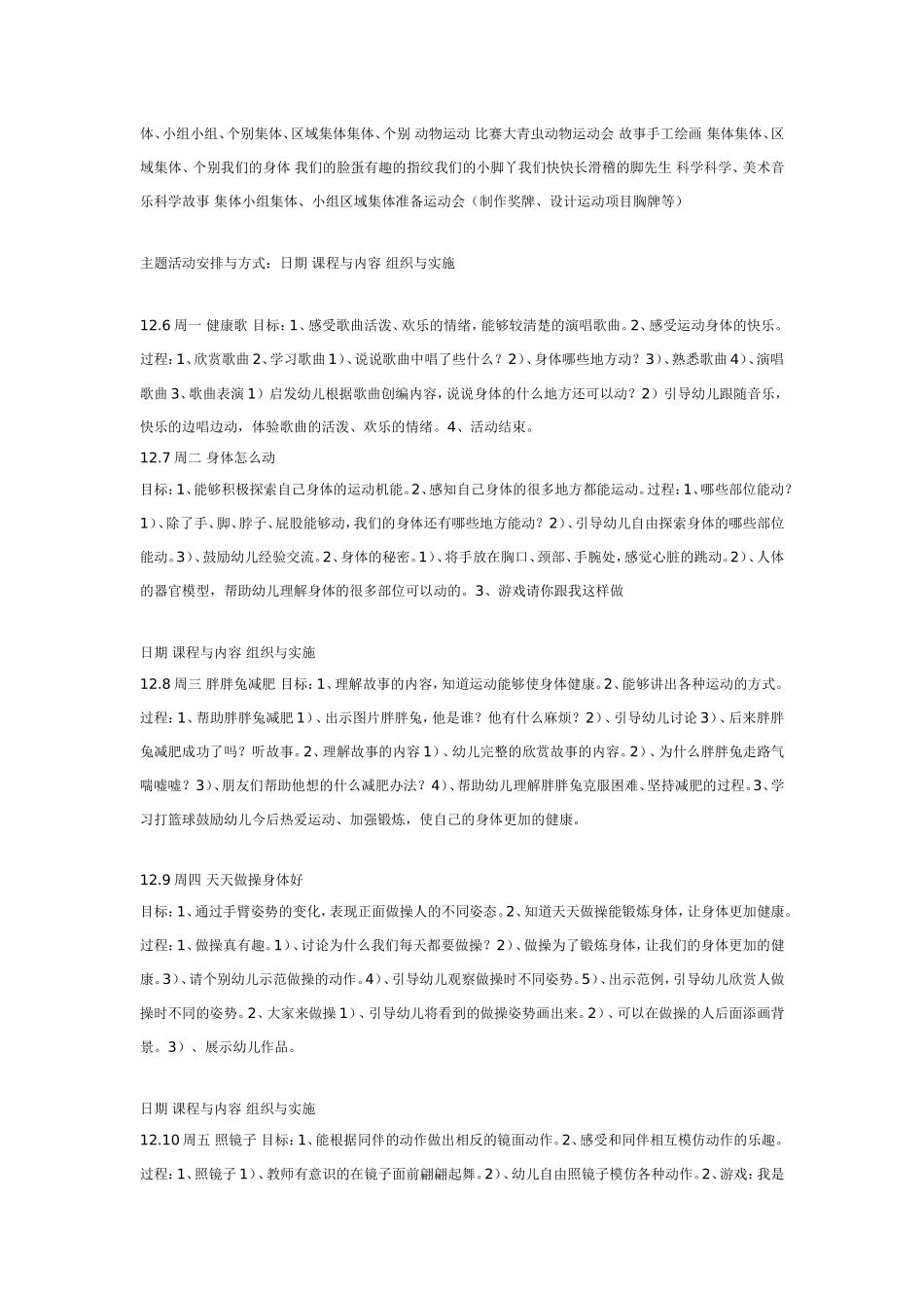 中班主题活动“我们的身体”_第2页