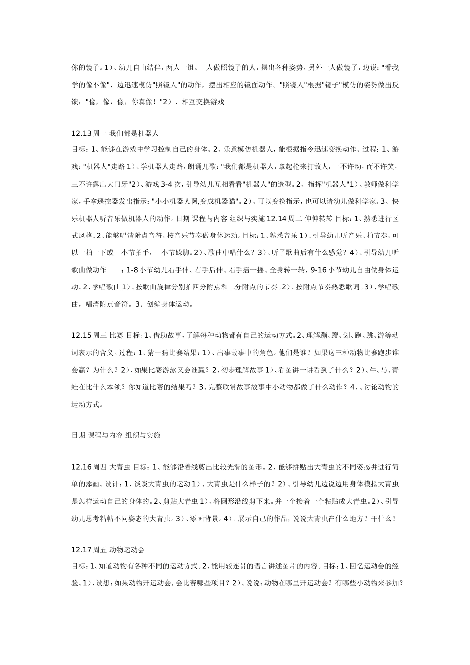 中班主题活动“我们的身体”_第3页