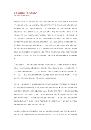 中班主题活动“我们的身体”