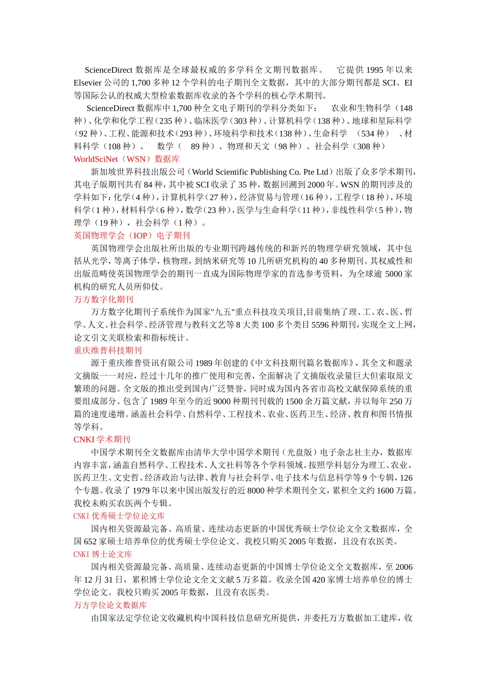 中北大学图书馆馆藏电子资源介绍_第2页