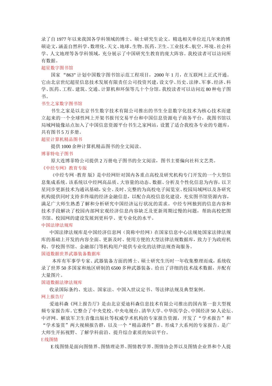 中北大学图书馆馆藏电子资源介绍_第3页