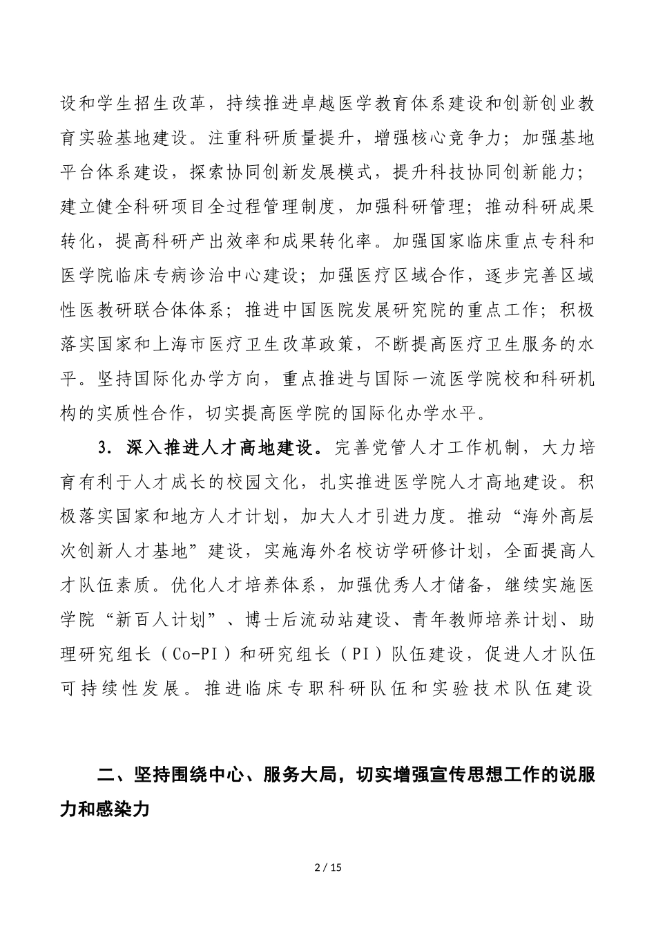 中共上海交通大学医学院委员会工作要点_第2页