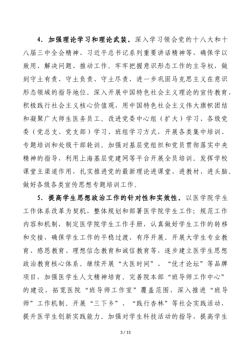 中共上海交通大学医学院委员会工作要点_第3页