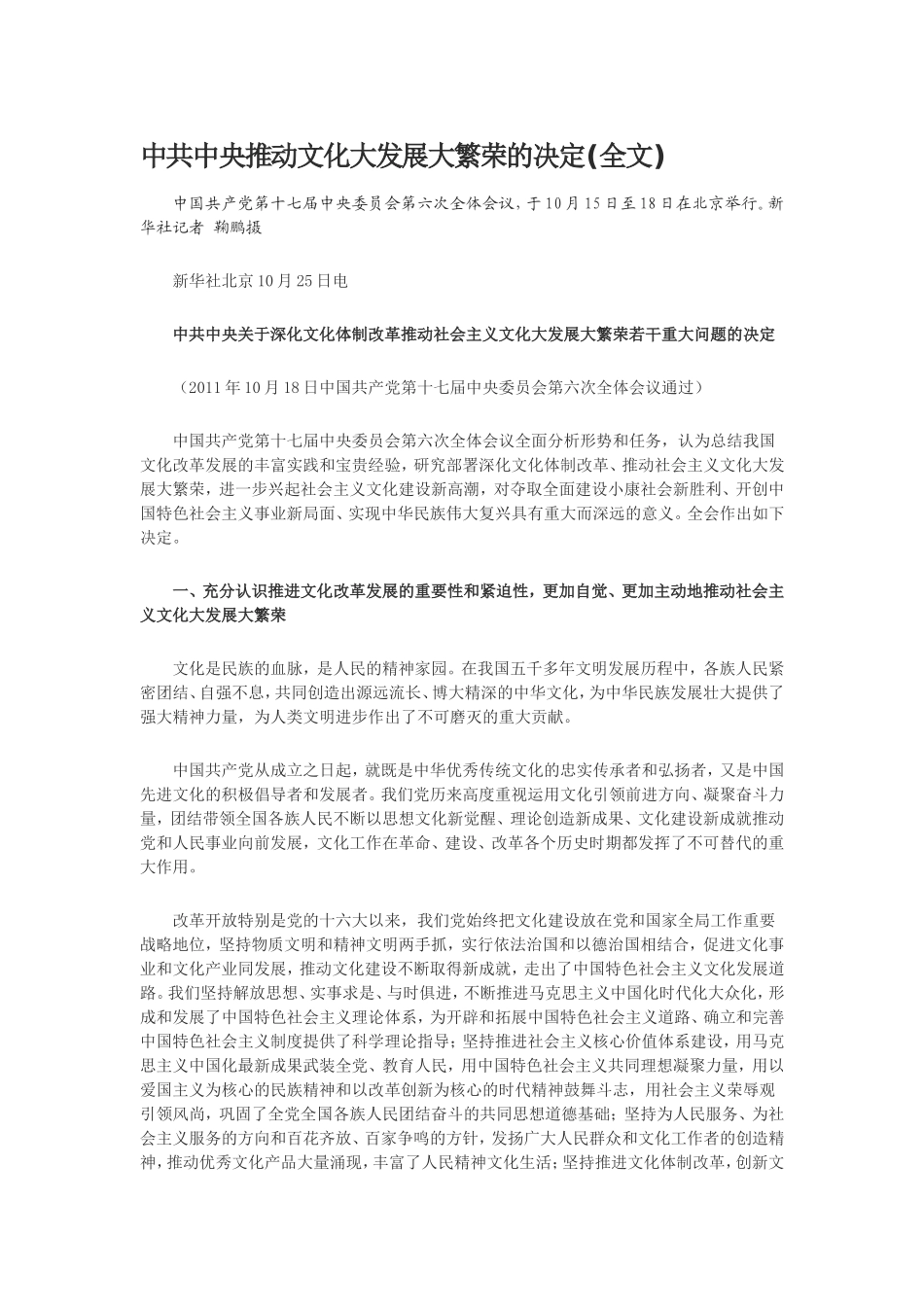中共中央推动文化大发展大繁荣的决定_第1页